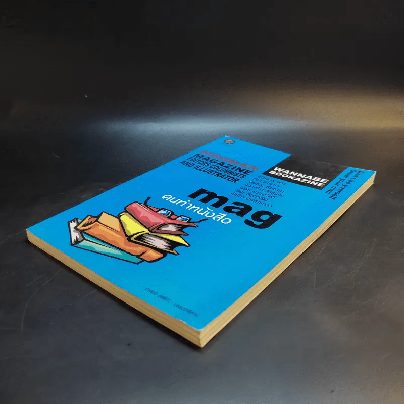 Mag คนทำหนังสือ รูปที่ 7