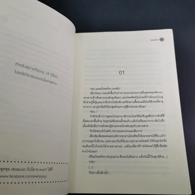 นิยายวาย One and Only หวนกลิ่นรัก - Swanlee รูปที่ 11