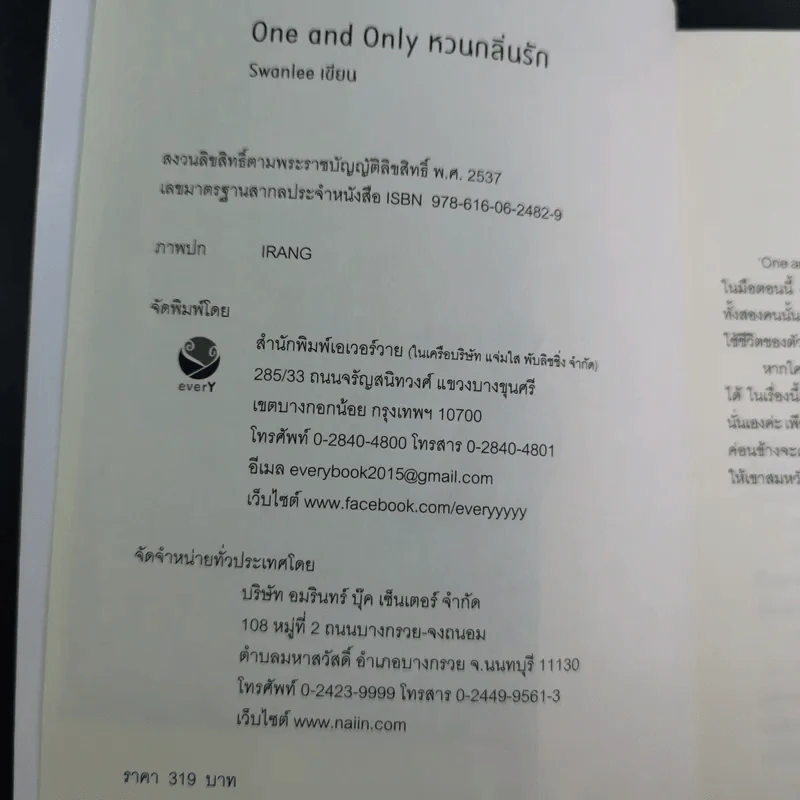 นิยายวาย One and Only หวนกลิ่นรัก - Swanlee รูปที่ 9