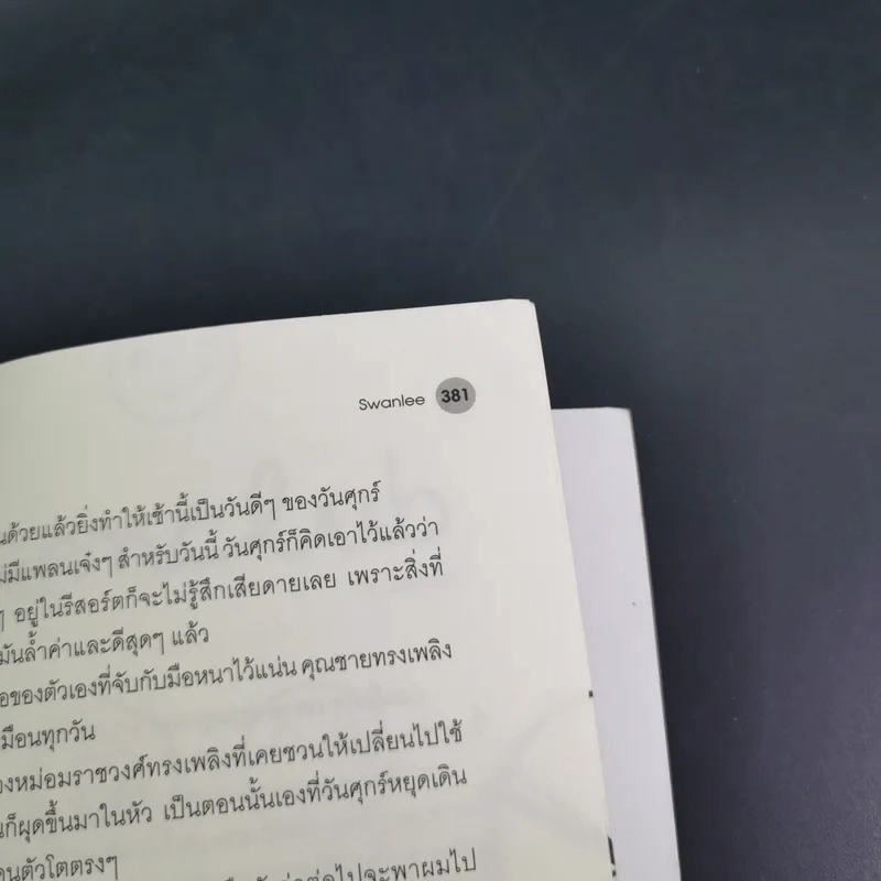 นิยายวาย One and Only หวนกลิ่นรัก - Swanlee รูปที่ 14