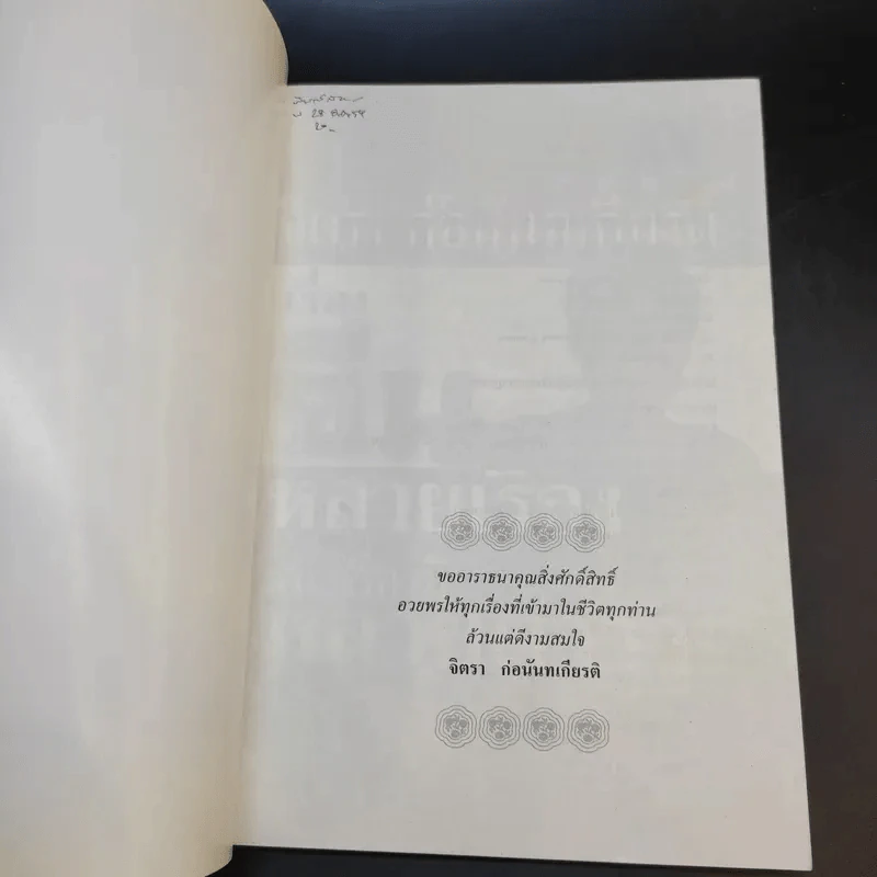 เรื่องจีนหลายเรื่อง หนึ่งเรื่องมีหลายตำรา อ่านเรื่องกินเจ - จิตรา ก่อนันทเกียรติ รูปที่ 8
