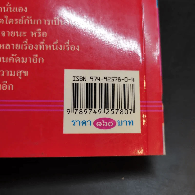 เรื่องจีนหลายเรื่อง หนึ่งเรื่องมีหลายตำรา อ่านเรื่องกินเจ - จิตรา ก่อนันทเกียรติ รูปที่ 14