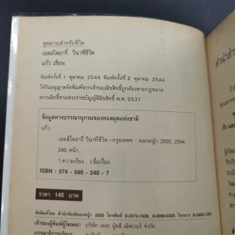 เอดส์ไดอารี่ วินาทีชีวิต - แก้ว รูปที่ 8