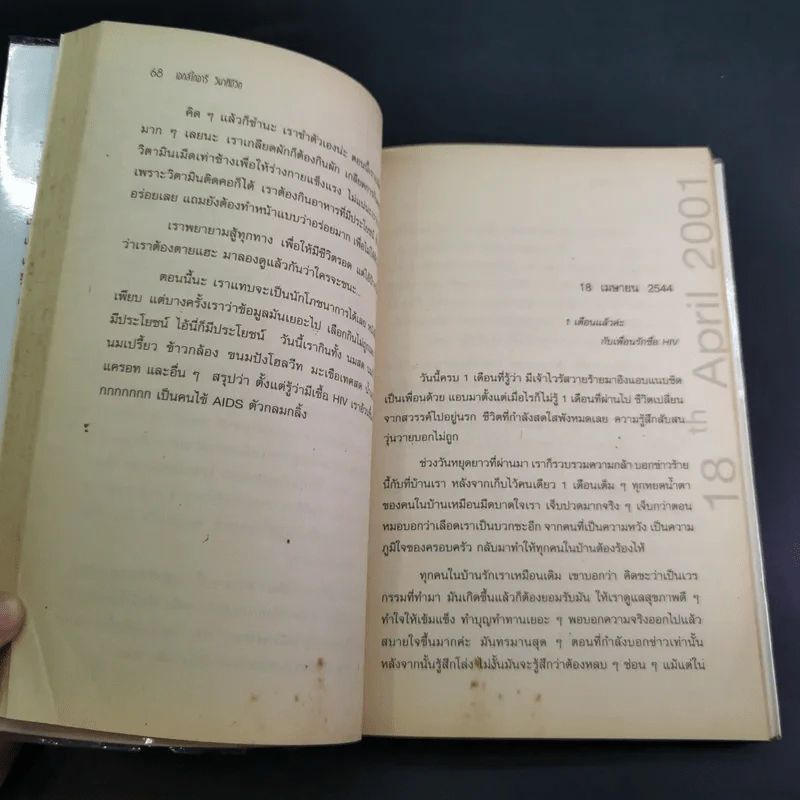 เอดส์ไดอารี่ วินาทีชีวิต - แก้ว รูปที่ 14