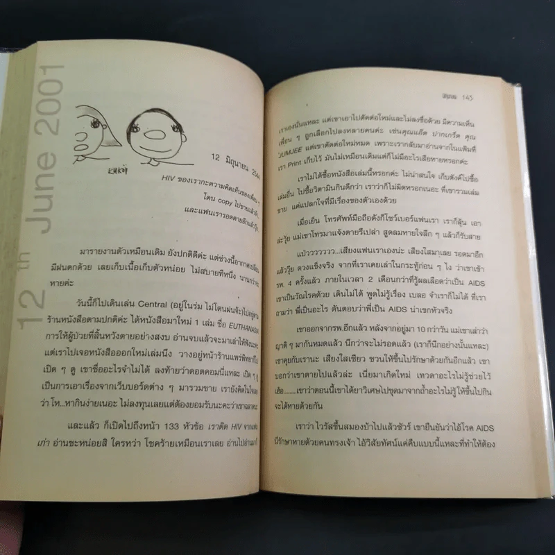 เอดส์ไดอารี่ วินาทีชีวิต - แก้ว รูปที่ 15