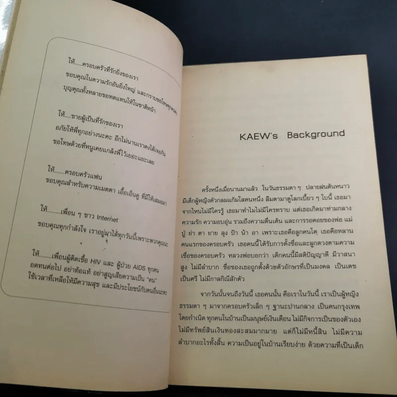 เอดส์ไดอารี่ วินาทีชีวิต - แก้ว รูปที่ 13