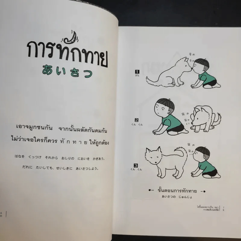 โตขึ้นผมอยากเป็นหมา - โยโกะ คิตายามะ รูปที่ 11