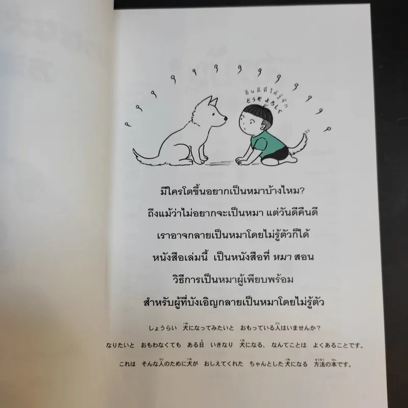 โตขึ้นผมอยากเป็นหมา - โยโกะ คิตายามะ รูปที่ 9