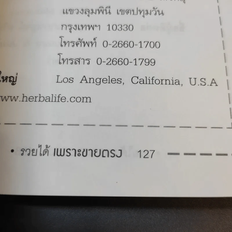 รวยได้เพราะขายตรง - สุชาติ ปรีติ รูปที่ 15