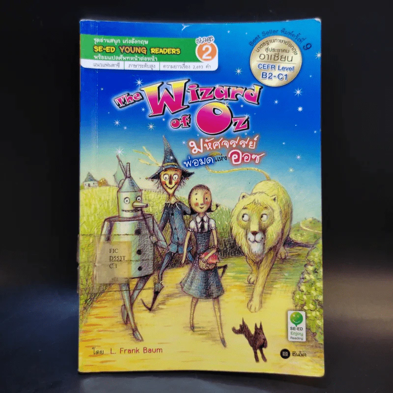 The Wizard of Oz มหัศจรรย์พ่อมดแห่งออซ - L.Frank Baum รูปที่ 1