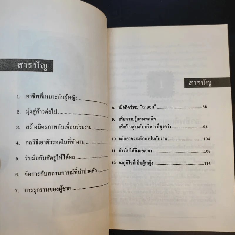 ผู้หญิงรุ่นใหม่ วางตัวแบบไหนให้ก้าวหน้าในที่ทำงาน - ปาจรีย์ นุพงษ์ รูปที่ 10