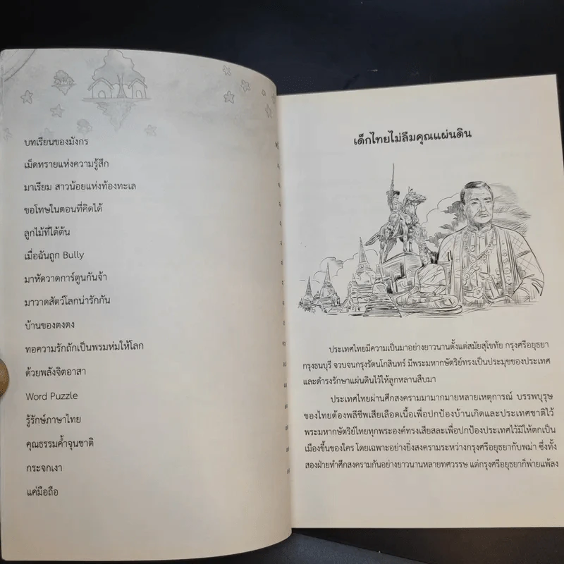 หนังสือวันเด็กแห่งชาติ ปี 2563 เด็กไทยไปถึงฝัน รูปที่ 12