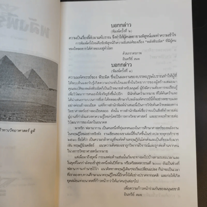 Power of Pyramid พลังพีระมิด - สิงห์คำ โต๊ะงาม รูปที่ 9