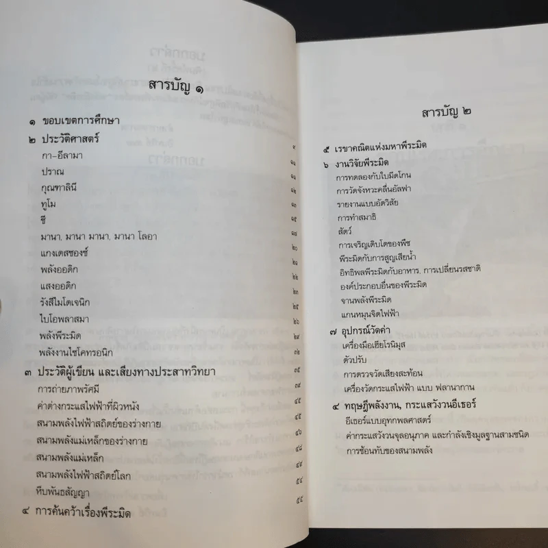 Power of Pyramid พลังพีระมิด - สิงห์คำ โต๊ะงาม รูปที่ 10