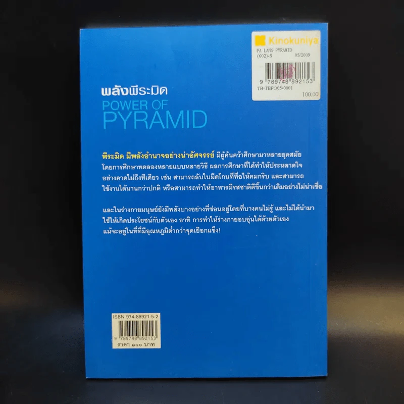 Power of Pyramid พลังพีระมิด - สิงห์คำ โต๊ะงาม รูปที่ 2