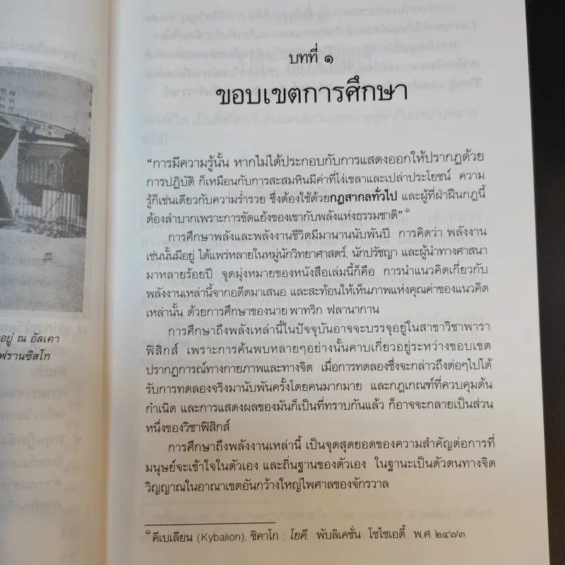 Power of Pyramid พลังพีระมิด - สิงห์คำ โต๊ะงาม รูปที่ 11