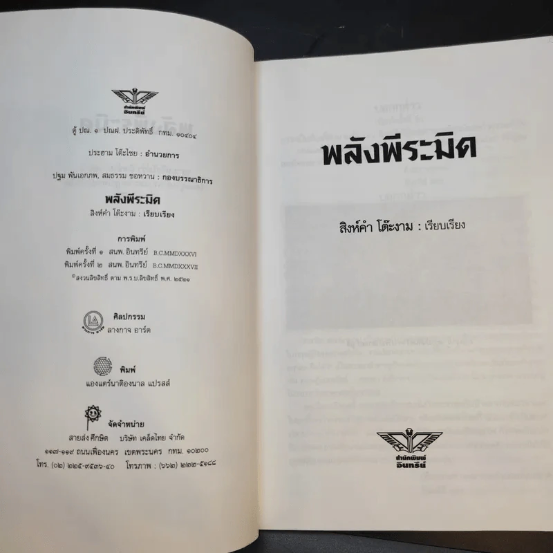 Power of Pyramid พลังพีระมิด - สิงห์คำ โต๊ะงาม รูปที่ 8