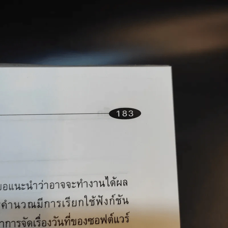 Y2K แก้ปัญหาปีค.ศ.2000 - รศ.ยืน ภู่วรวรรณ รูปที่ 13