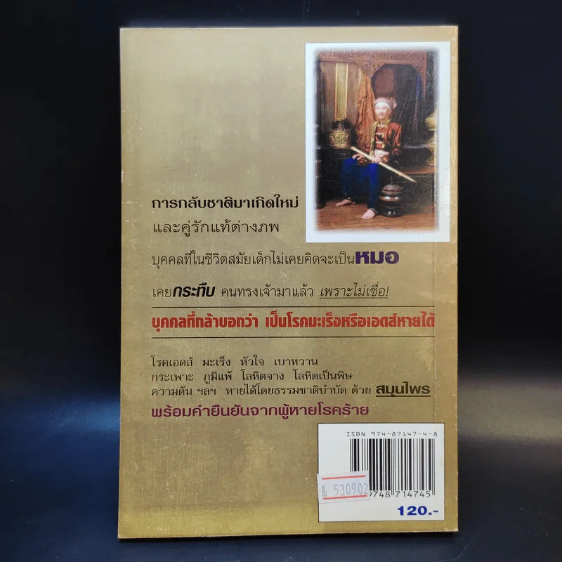 เอดส์ มะเร็ง ผมว่าหายก็ต้องหายสิ ชีวิตจริงยิ่งกว่านิยายของ หมอเจน ขจรศิลป์ - นนทกร รูปที่ 2