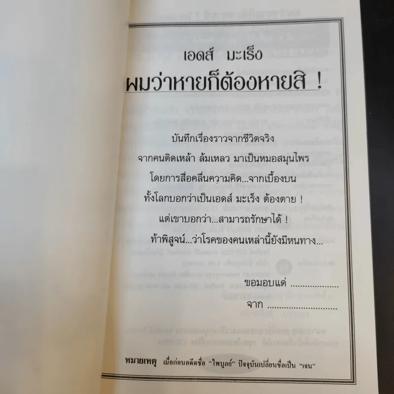 เอดส์ มะเร็ง ผมว่าหายก็ต้องหายสิ ชีวิตจริงยิ่งกว่านิยายของ หมอเจน ขจรศิลป์ - นนทกร รูปที่ 8
