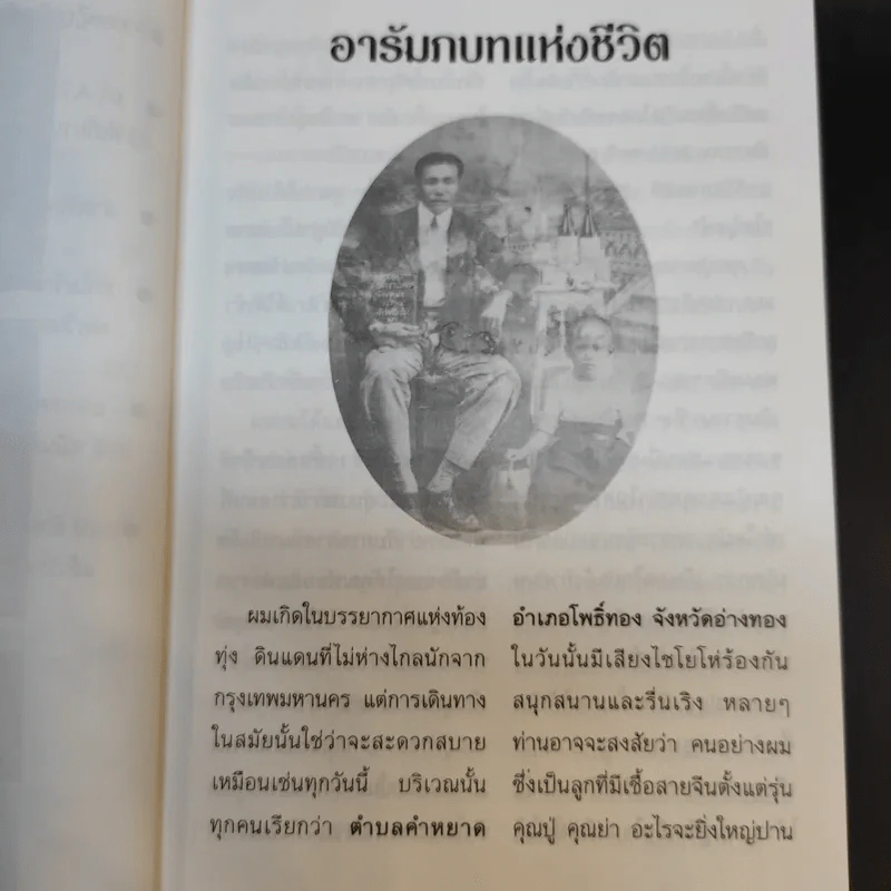 เอดส์ มะเร็ง ผมว่าหายก็ต้องหายสิ ชีวิตจริงยิ่งกว่านิยายของ หมอเจน ขจรศิลป์ - นนทกร รูปที่ 15