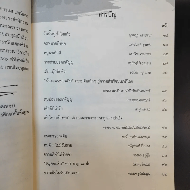 นอกหน้าต่างบานเล็ก หนังสือวันเด็กแห่งชาติ 2562 รูปที่ 12