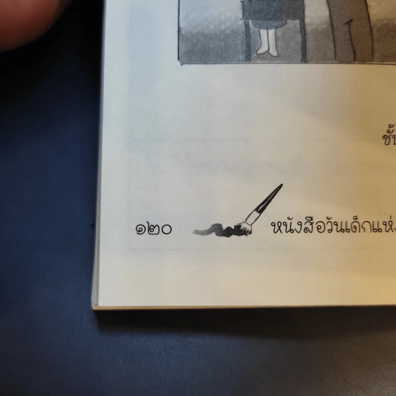 นอกหน้าต่างบานเล็ก หนังสือวันเด็กแห่งชาติ 2562 รูปที่ 14