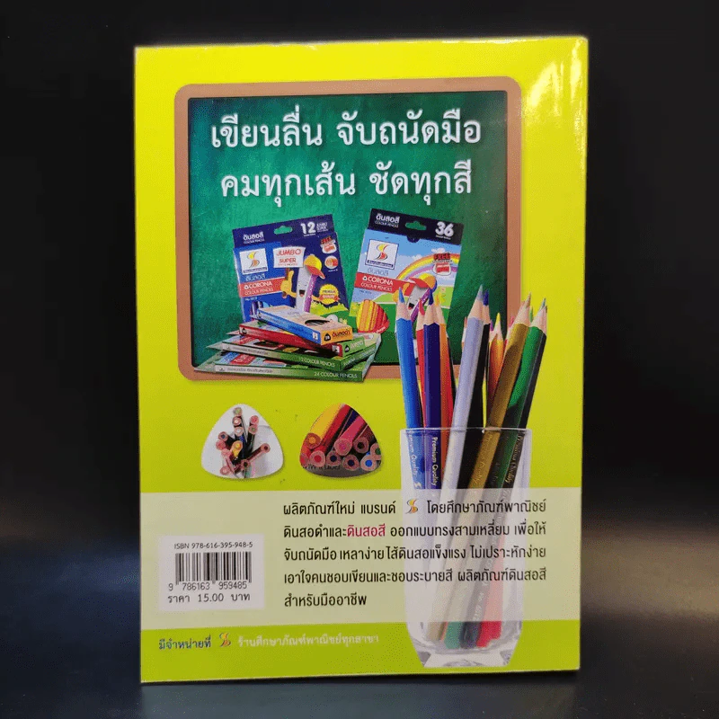 นอกหน้าต่างบานเล็ก หนังสือวันเด็กแห่งชาติ 2562 รูปที่ 2