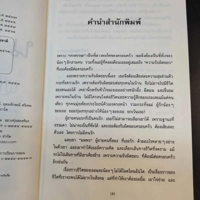 ฟ้าสาวที่กลางใจ - นราวดี รูปที่ 11