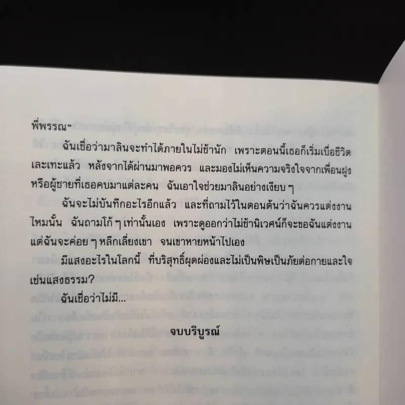 ฟ้าสาวที่กลางใจ - นราวดี รูปที่ 14