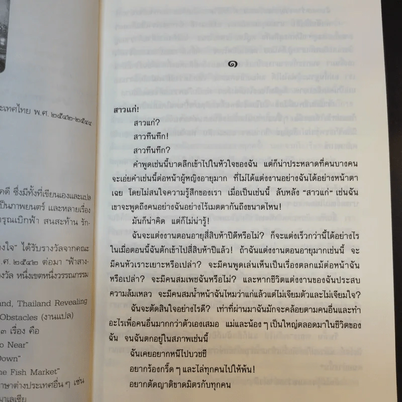 ฟ้าสาวที่กลางใจ - นราวดี รูปที่ 13