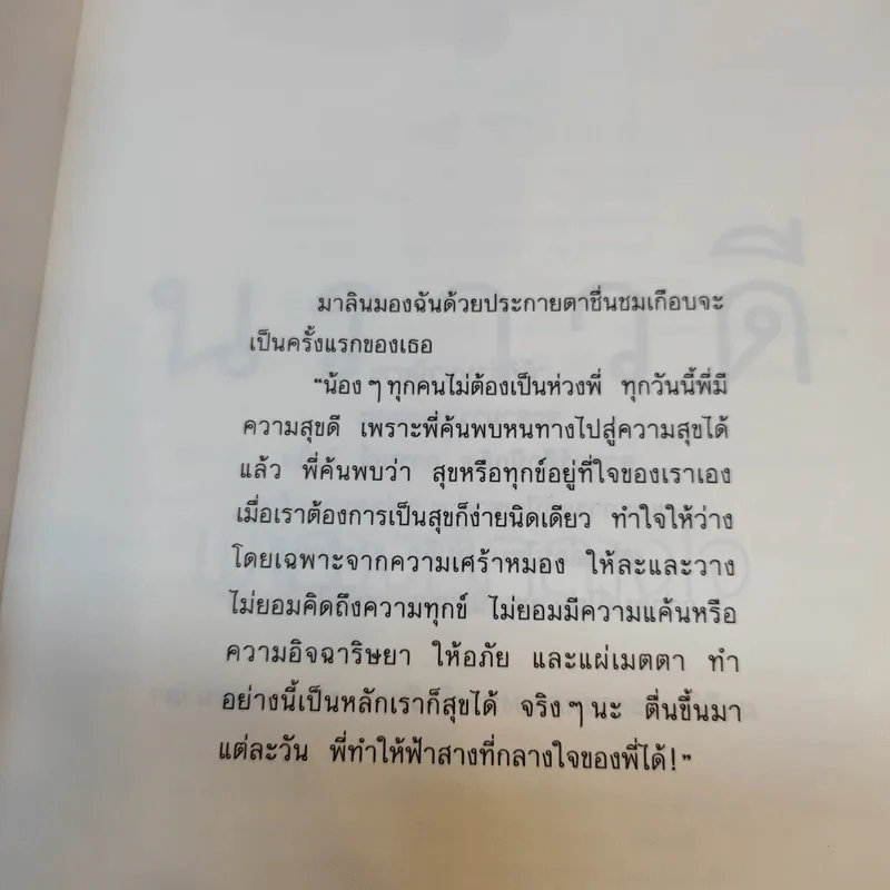 ฟ้าสาวที่กลางใจ - นราวดี รูปที่ 8