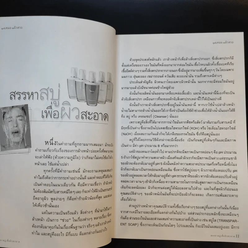 คุยกับหมอขอผิวสวย - พญ.โมนา อัศวิษณุ รูปที่ 13