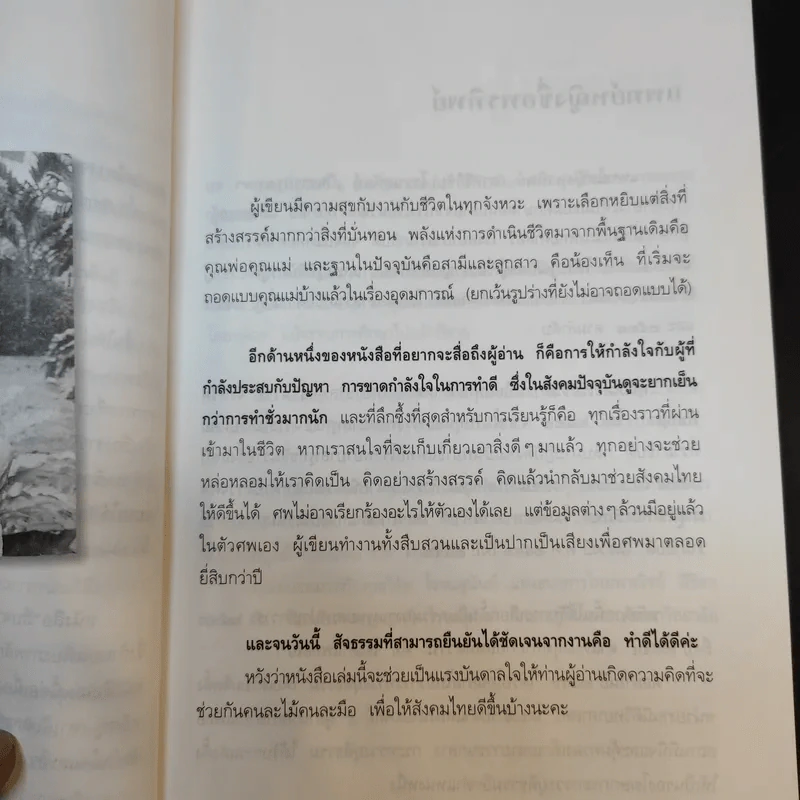 สู้เพื่อศพ - พ.ญ.คุณหญิงพรทิพย์ โรจนสุนันท์ รูปที่ 10
