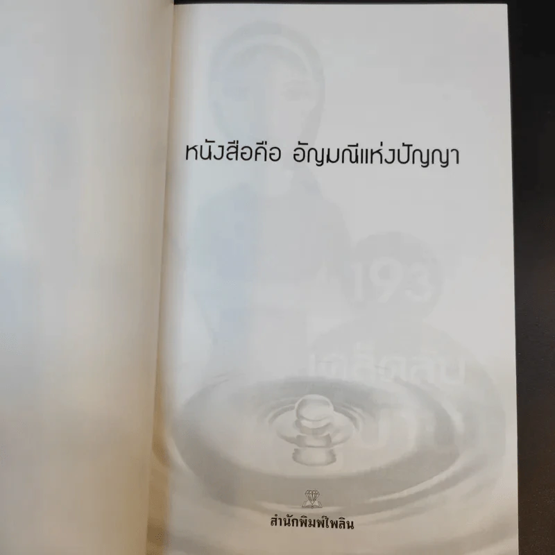 193 เคล็ดลับคู่บ้าน ฉบับสารพัดประโยชน์-ประหยัด รูปที่ 8
