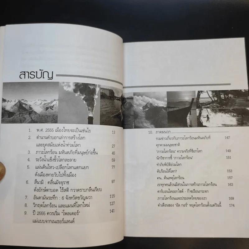 ประเทศไทยปีพุทธศักราช 2555 - ประกาย กำเนิดนิล รูปที่ 11