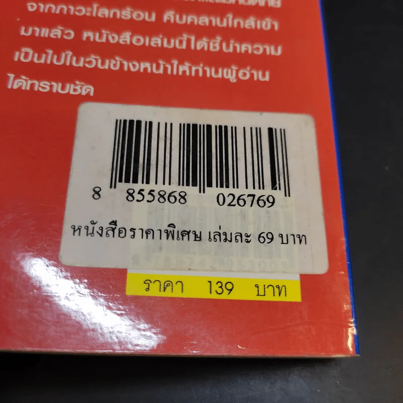 ประเทศไทยปีพุทธศักราช 2555 - ประกาย กำเนิดนิล รูปที่ 15