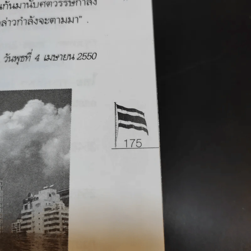 ประเทศไทยปีพุทธศักราช 2555 - ประกาย กำเนิดนิล รูปที่ 14