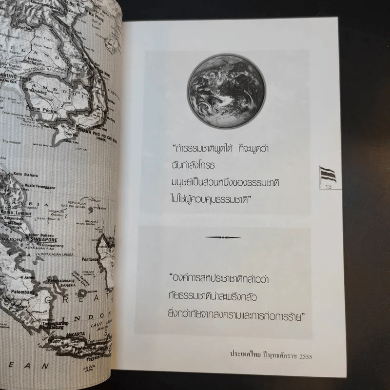 ประเทศไทยปีพุทธศักราช 2555 - ประกาย กำเนิดนิล รูปที่ 12