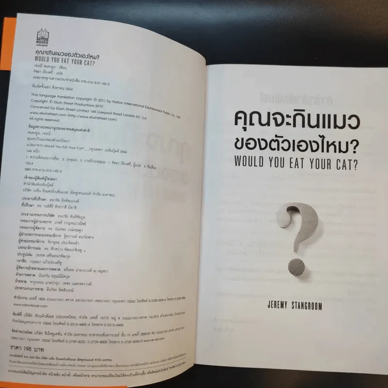 คุณจะกินแมวของตัวเองไหม Would You Eat Your Cat? - Jeremy Stangroom รูปที่ 8