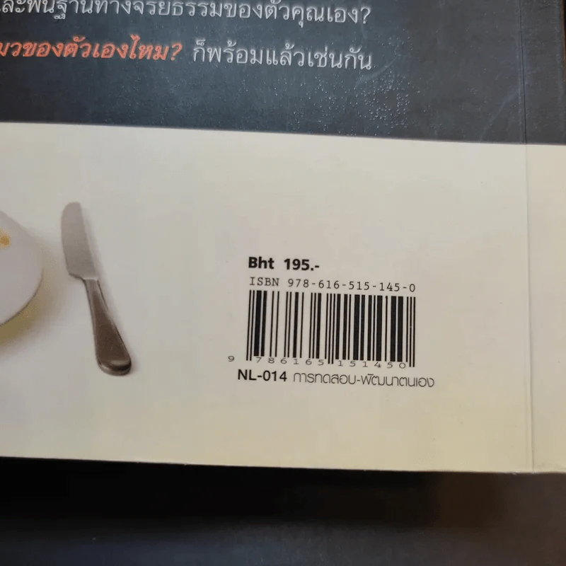 คุณจะกินแมวของตัวเองไหม Would You Eat Your Cat? - Jeremy Stangroom รูปที่ 16
