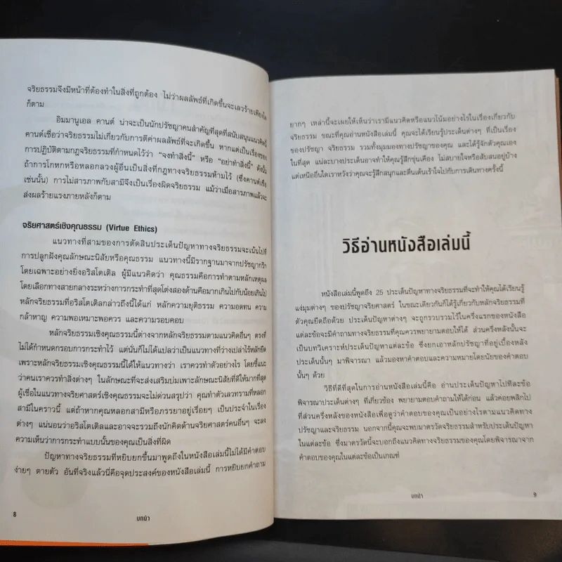 คุณจะกินแมวของตัวเองไหม Would You Eat Your Cat? - Jeremy Stangroom รูปที่ 12