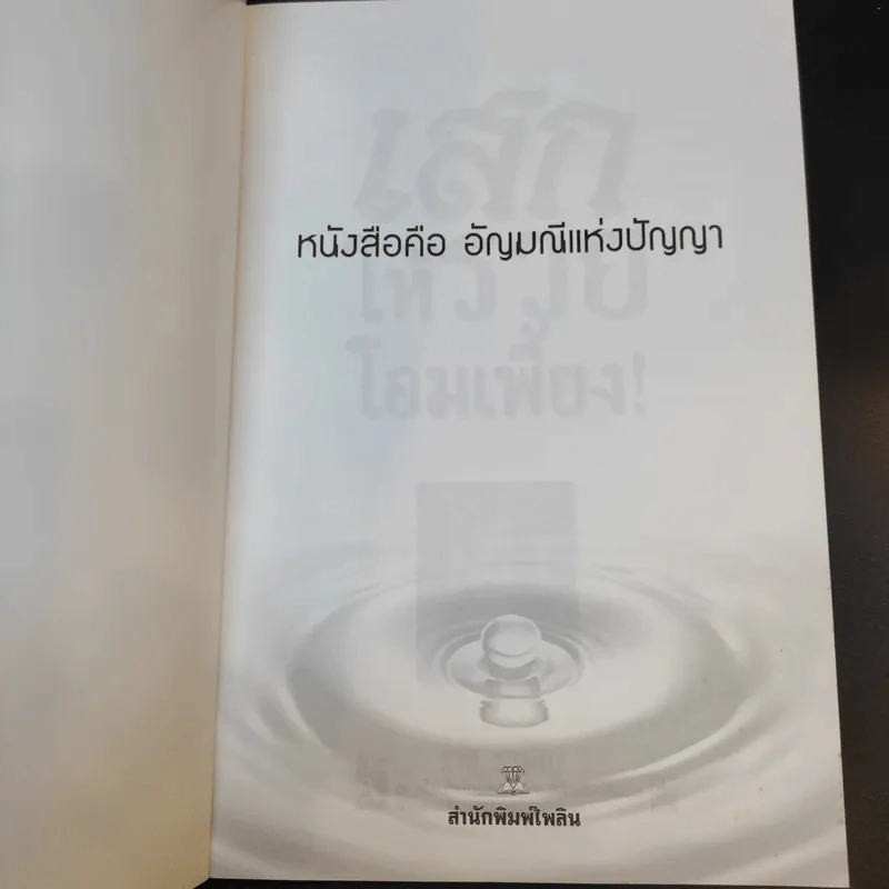เสกให้รวยโอมเพี้ยง - ราช รามัญ รูปที่ 8