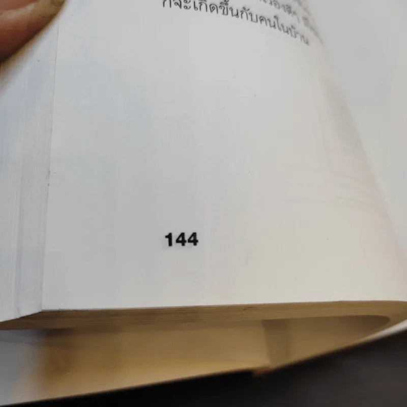 ฮวงจุ้ย โชคลาภ 195 เคล็ดลับจัดบ้านร่ำรวย - เมธี เลิศธนจินดา รูปที่ 12