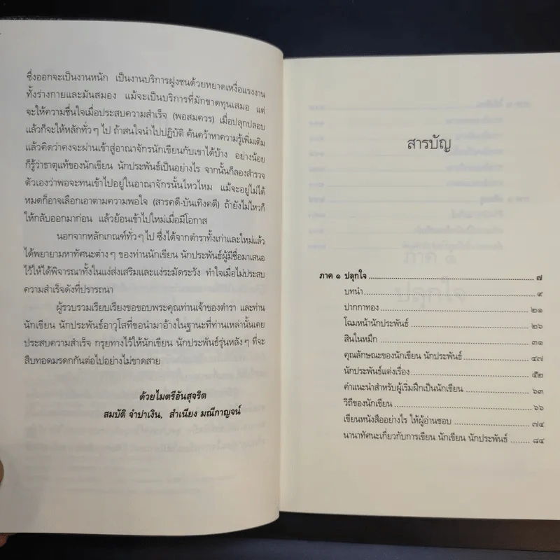 กลเม็ดการเขียนให้เก่ง - สมบัติ จำปาเงิน, สำเนียง มณีกาญจน์ รูปที่ 10