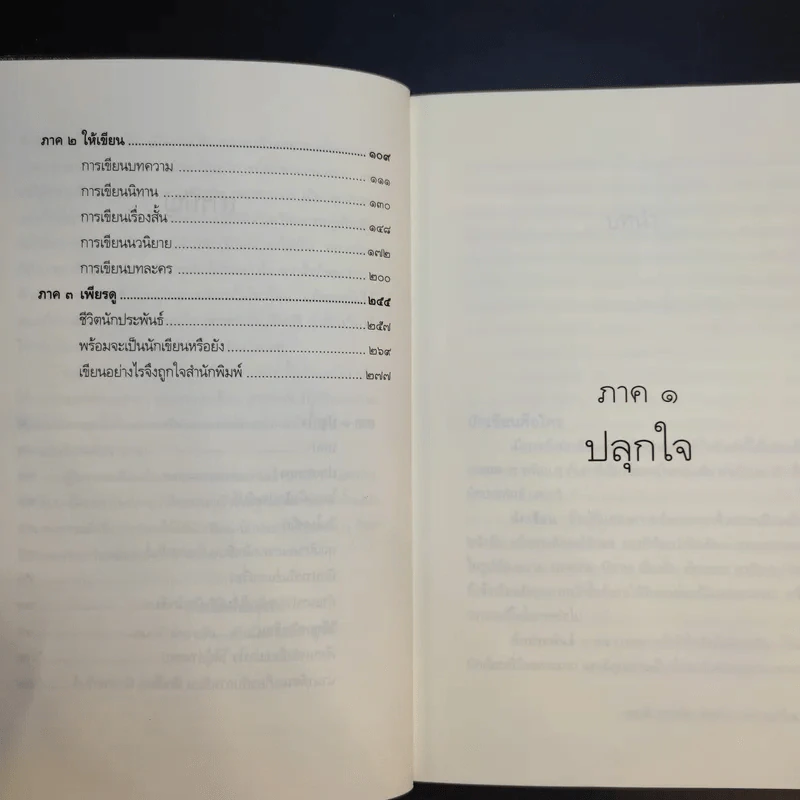 กลเม็ดการเขียนให้เก่ง - สมบัติ จำปาเงิน, สำเนียง มณีกาญจน์ รูปที่ 11