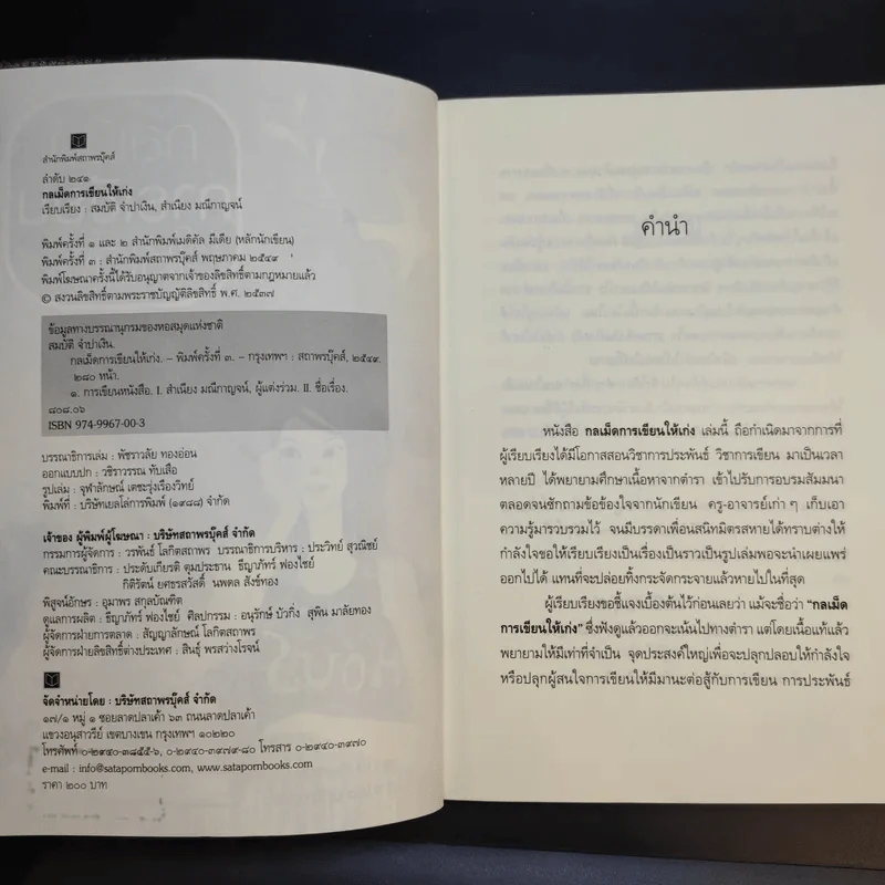 กลเม็ดการเขียนให้เก่ง - สมบัติ จำปาเงิน, สำเนียง มณีกาญจน์ รูปที่ 9