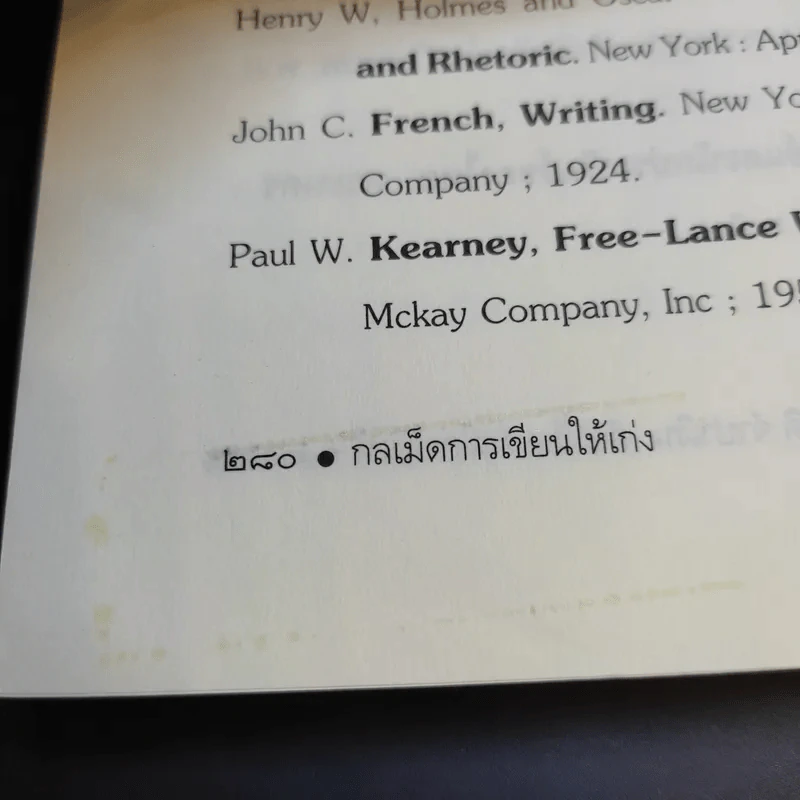 กลเม็ดการเขียนให้เก่ง - สมบัติ จำปาเงิน, สำเนียง มณีกาญจน์ รูปที่ 15