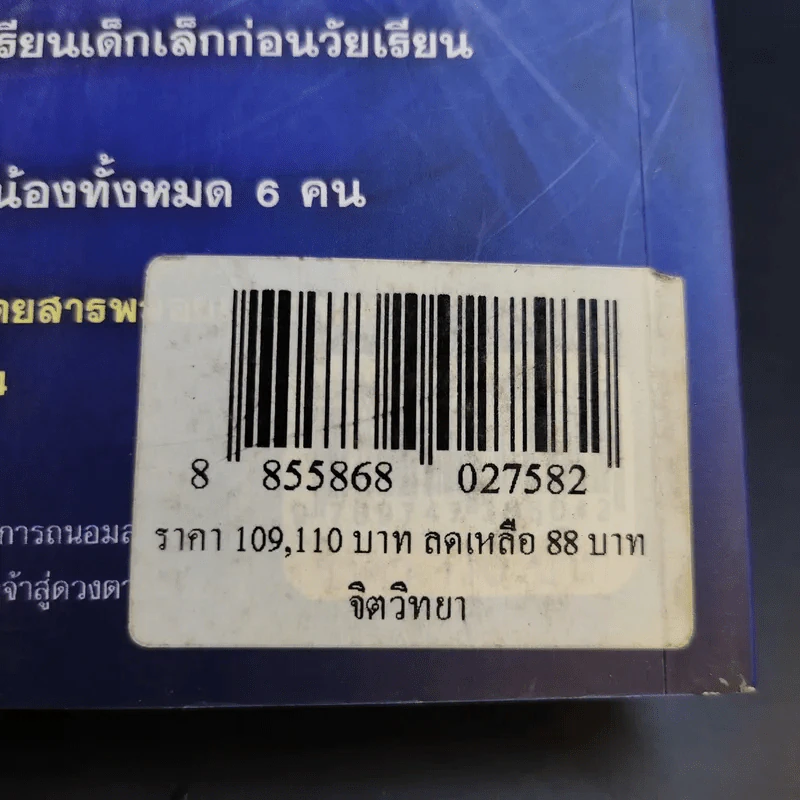 ฝึกพลังจิตเพื่อการหยั่งรู้และการรักษา - แกน กายสิทธิ์ รูปที่ 13