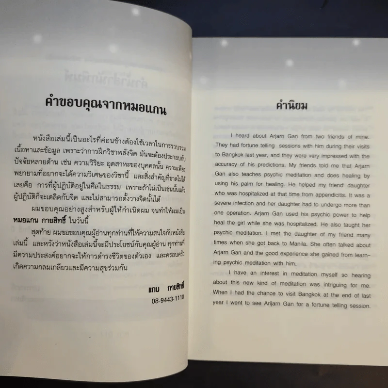 ฝึกพลังจิตเพื่อการหยั่งรู้และการรักษา - แกน กายสิทธิ์ รูปที่ 9